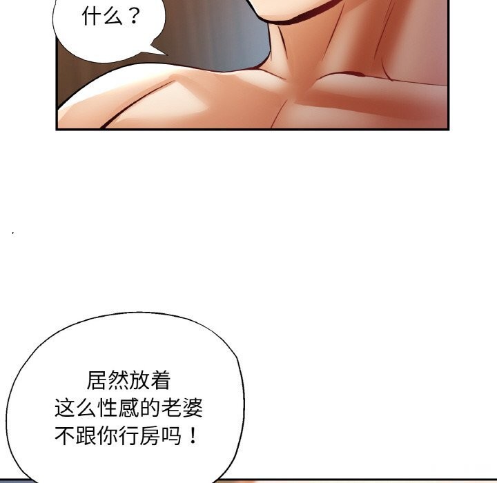 《已嫁人的她》漫画 第35話
