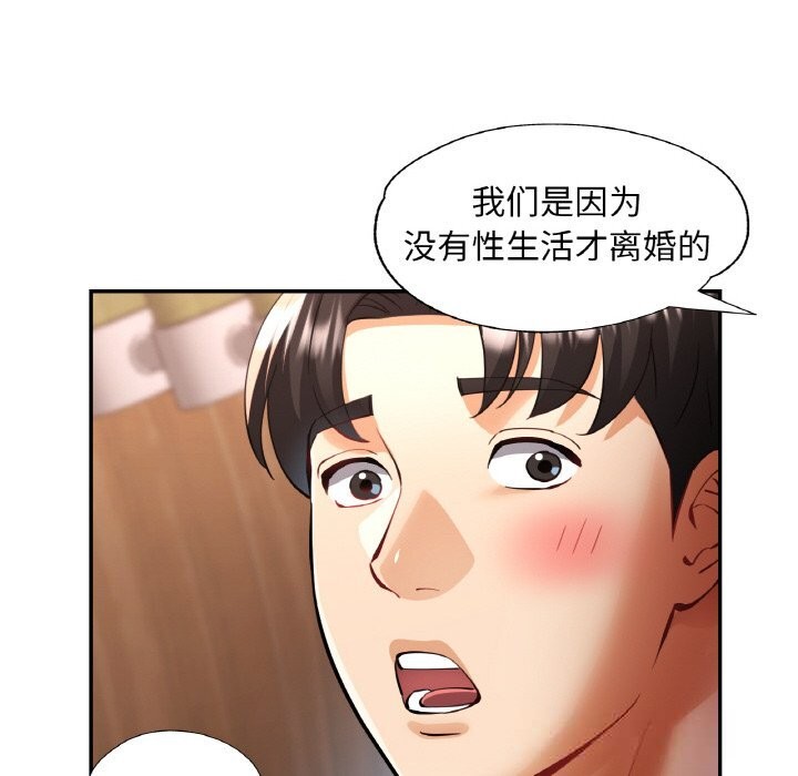 《已嫁人的她》漫画 第35話