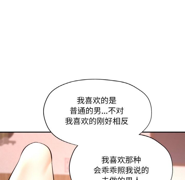 《已嫁人的她》漫画 第35話