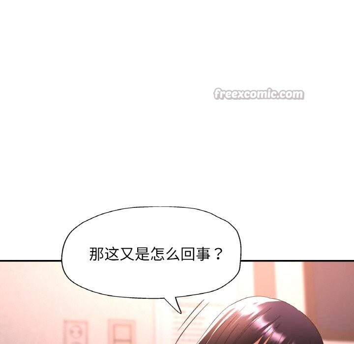 《已嫁人的她》漫画 第35話