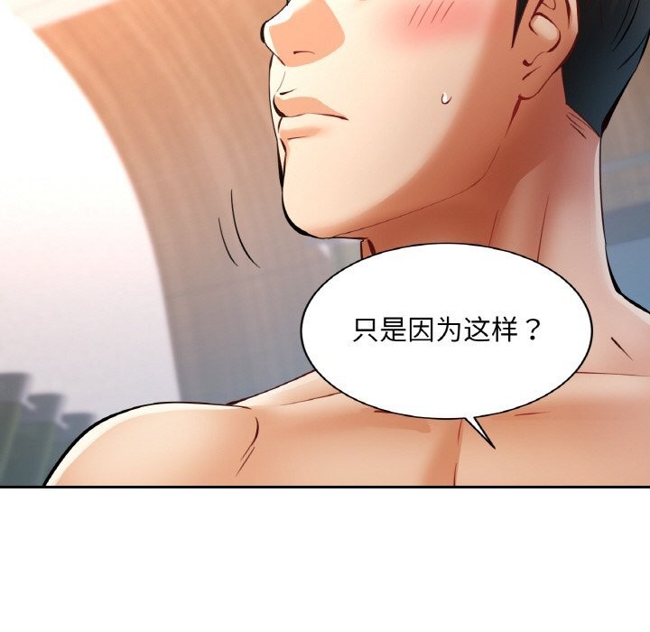《已嫁人的她》漫画 第35話