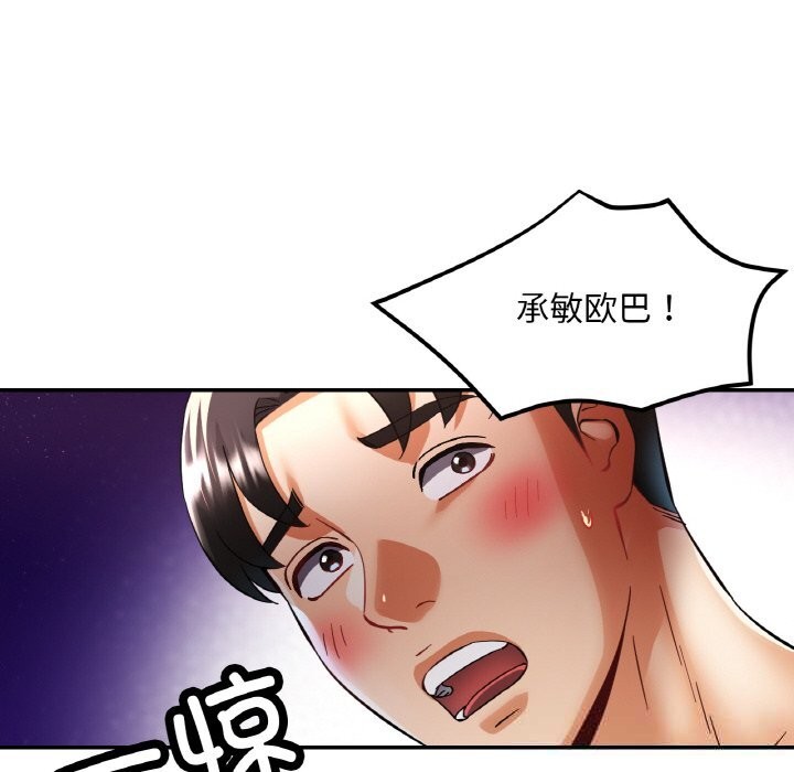 《已嫁人的她》漫画 第35話