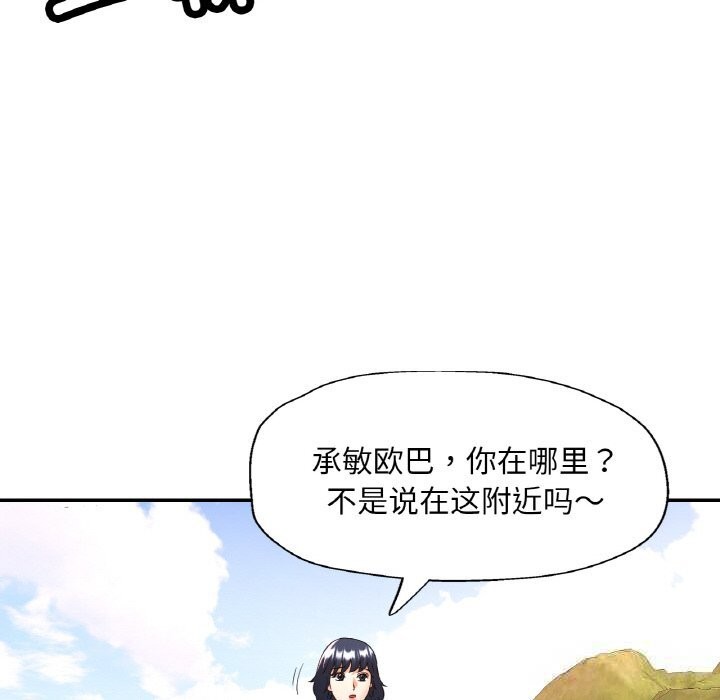 《已嫁人的她》漫画 第35話