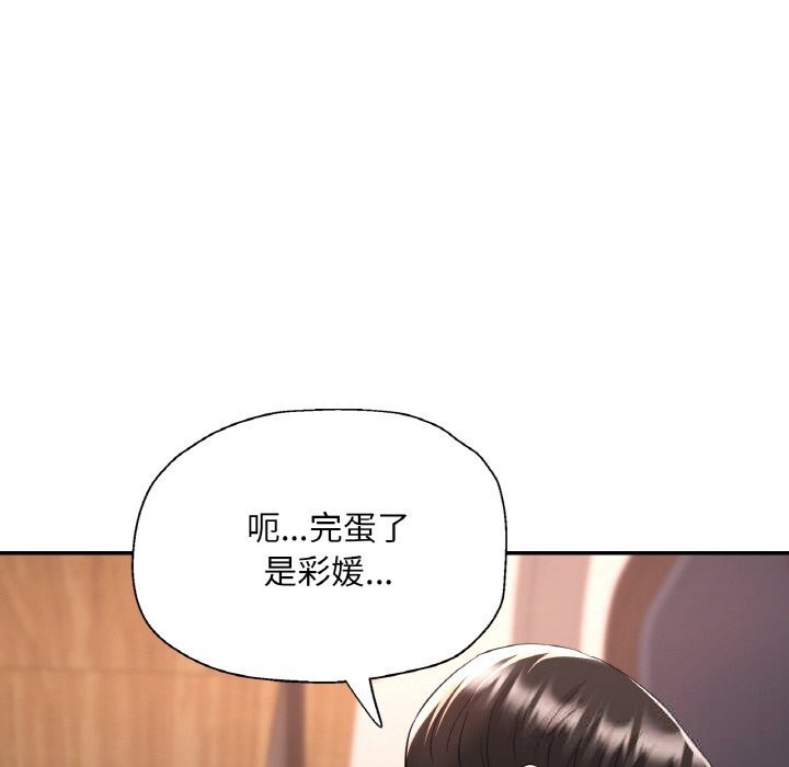 《已嫁人的她》漫画 第35話