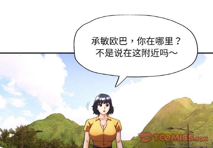 《已嫁人的她》漫画 第36話