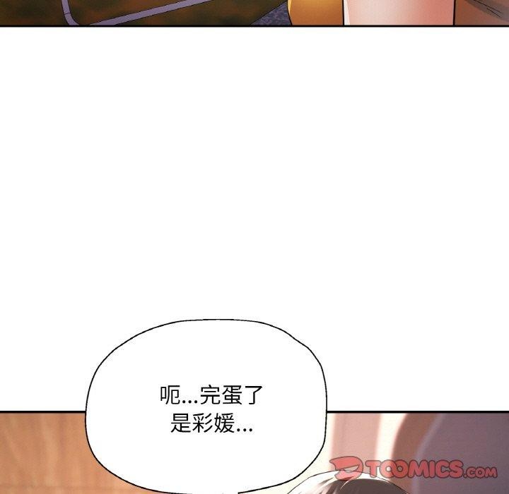 《已嫁人的她》漫画 第36話
