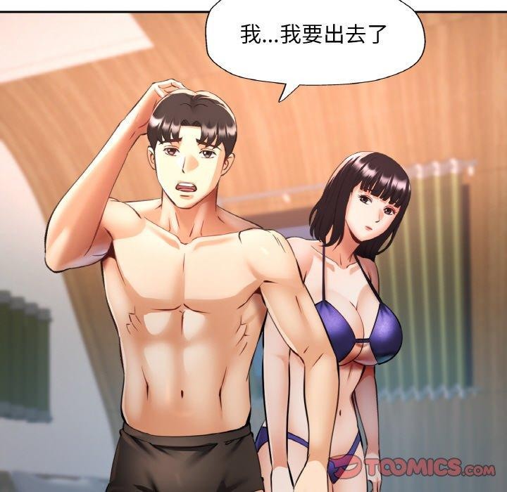 《已嫁人的她》漫画 第36話