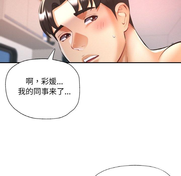 《已嫁人的她》漫画 第36話