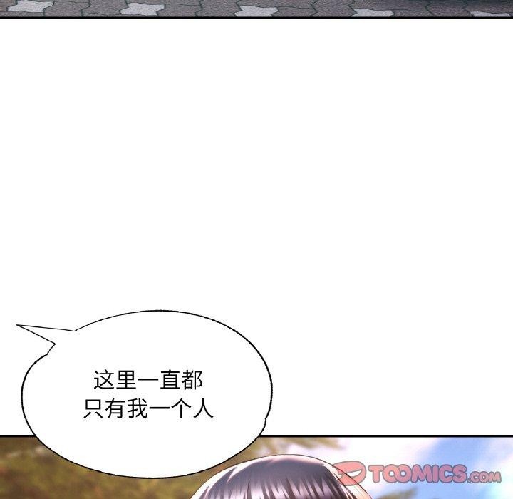 《已嫁人的她》漫画 第36話