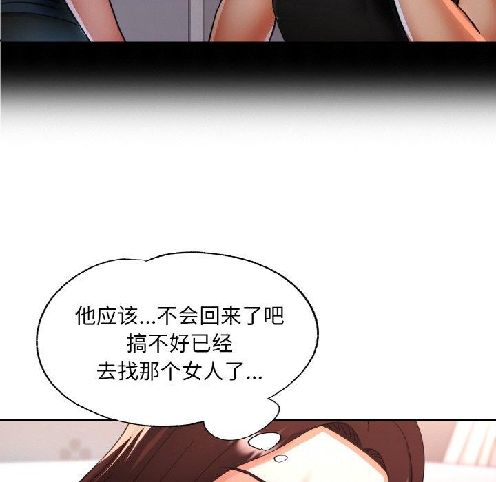 《已嫁人的她》漫画 第36話