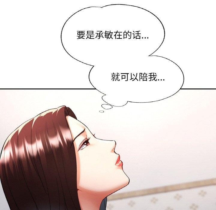 《已嫁人的她》漫画 第36話