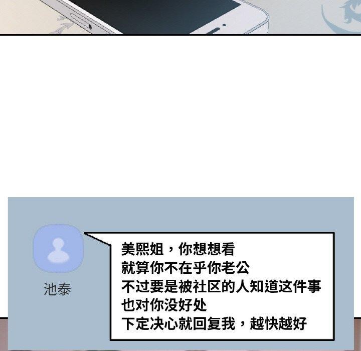 《已嫁人的她》漫画 第36話