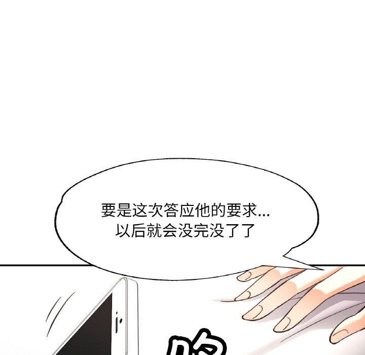 《已嫁人的她》漫画 第36話