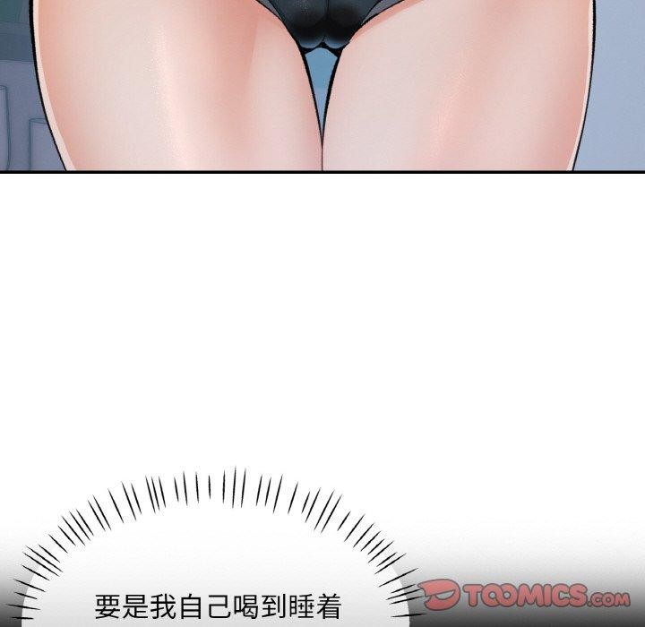 《已嫁人的她》漫画 第36話