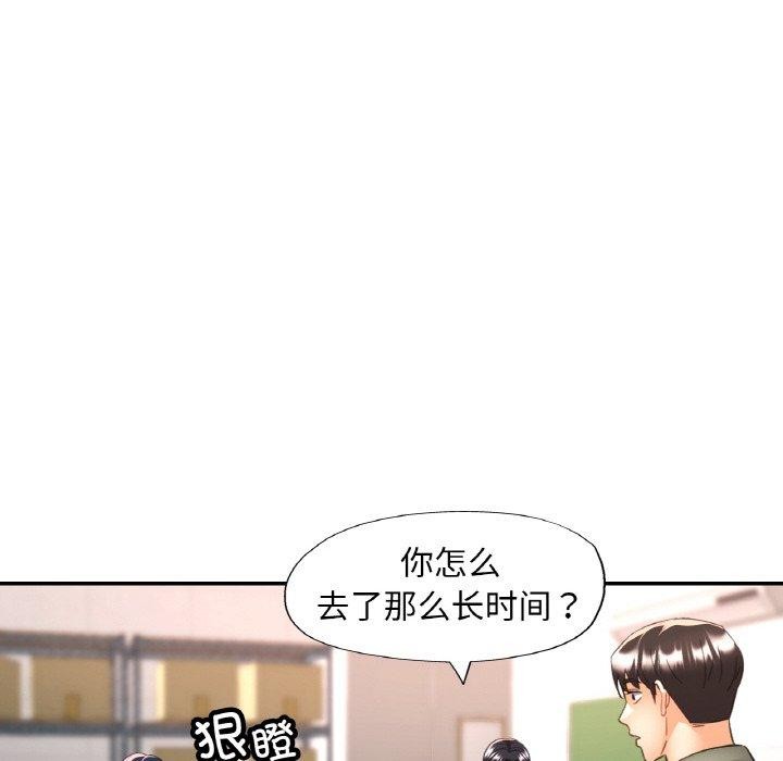 《已嫁人的她》漫画 第36話