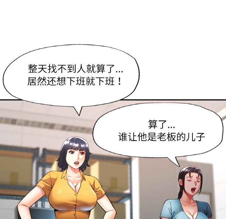 《已嫁人的她》漫画 第36話