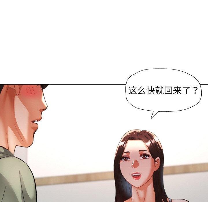 《已嫁人的她》漫画 第36話