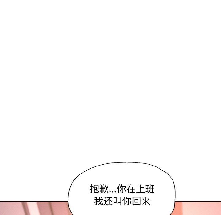 《已嫁人的她》漫画 第36話
