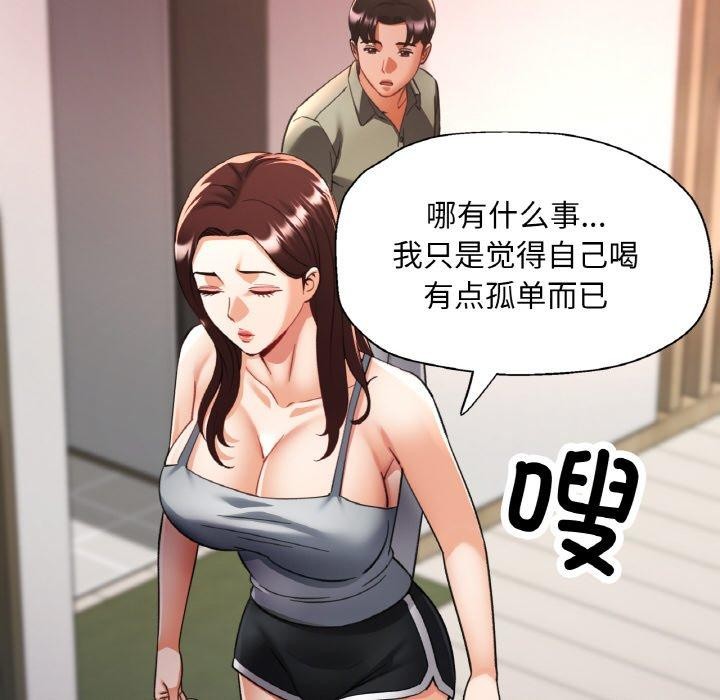 《已嫁人的她》漫画 第36話
