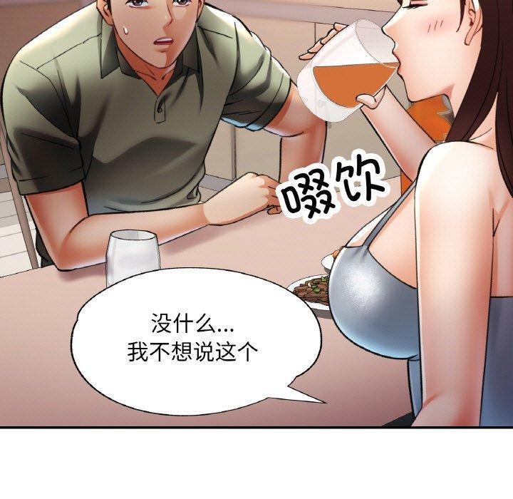《已嫁人的她》漫画 第36話