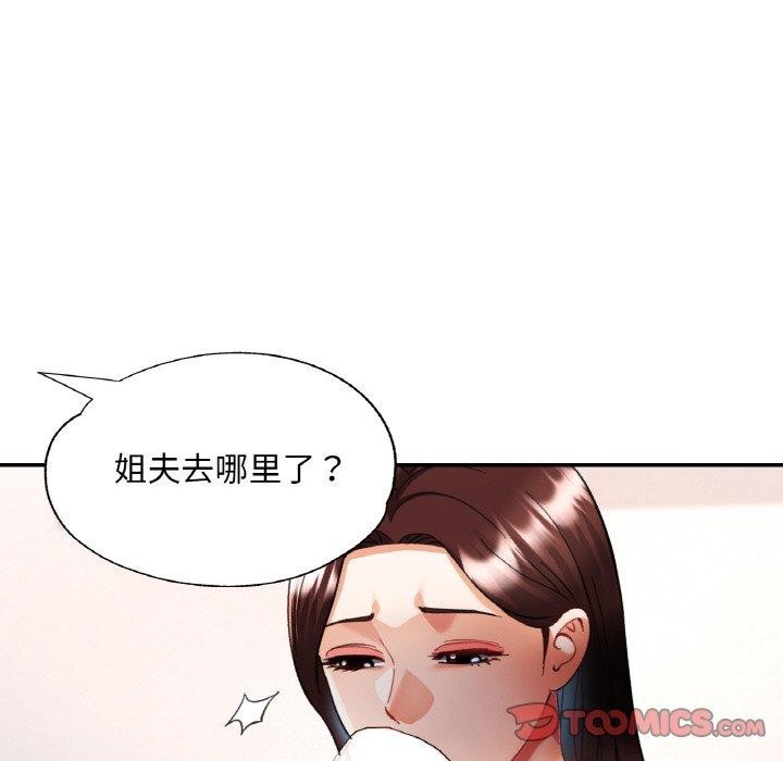 《已嫁人的她》漫画 第36話