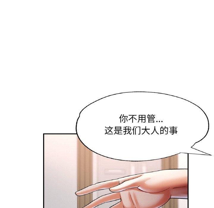 《已嫁人的她》漫画 第36話