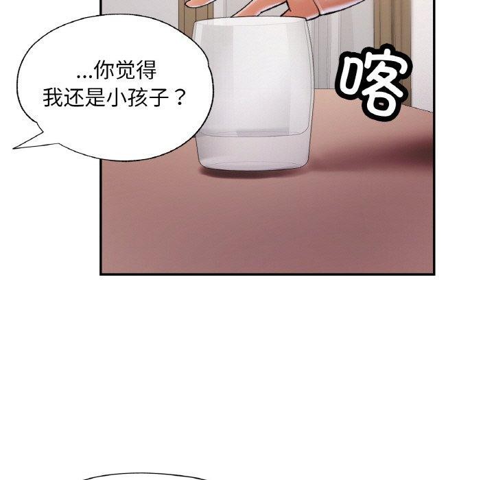 《已嫁人的她》漫画 第36話
