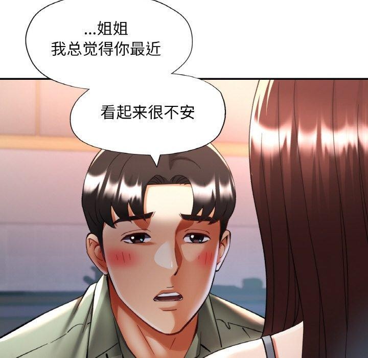 《已嫁人的她》漫画 第36話