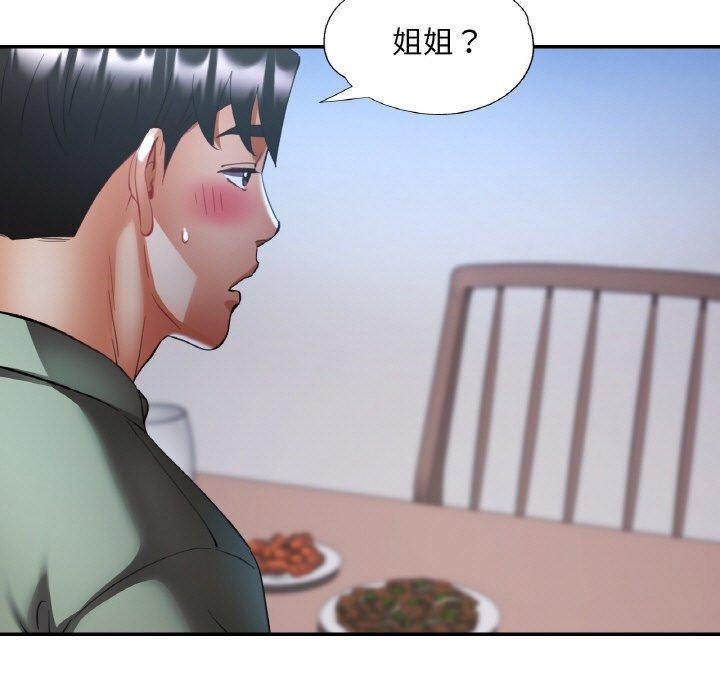 《已嫁人的她》漫画 第36話
