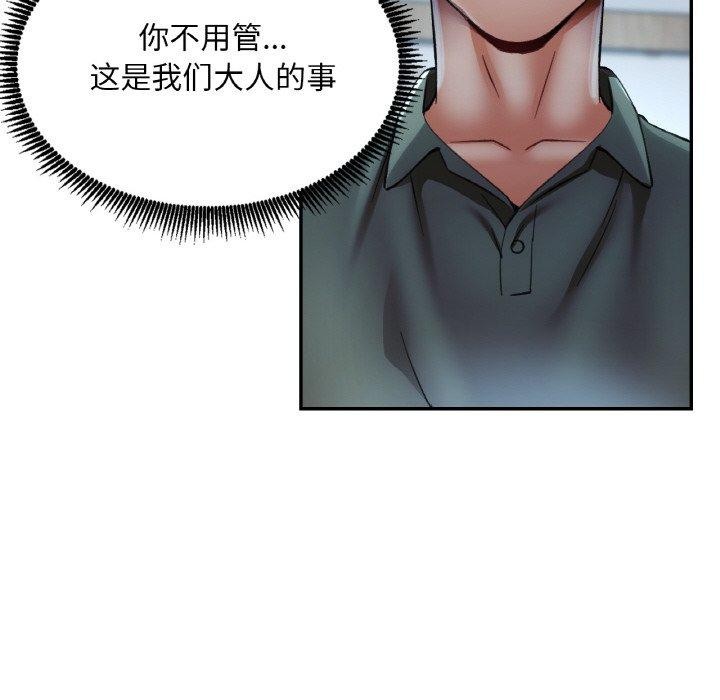 《已嫁人的她》漫画 第36話