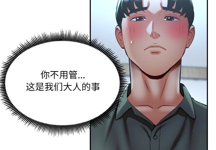 《已嫁人的她》漫画 第37話