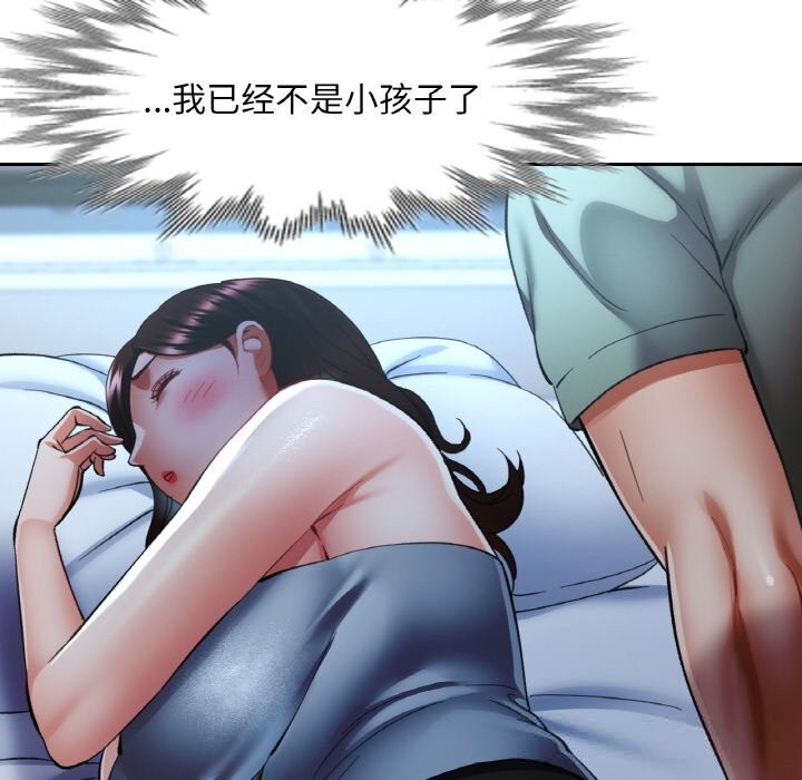 《已嫁人的她》漫画 第37話