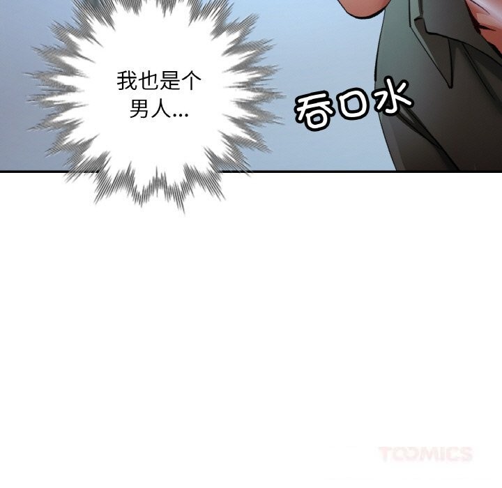 《已嫁人的她》漫画 第37話