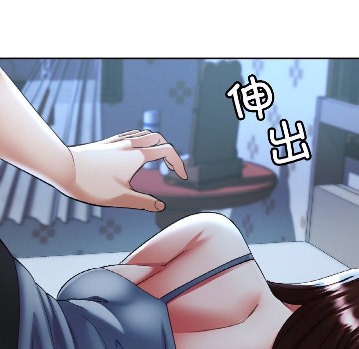 《已嫁人的她》漫画 第37話