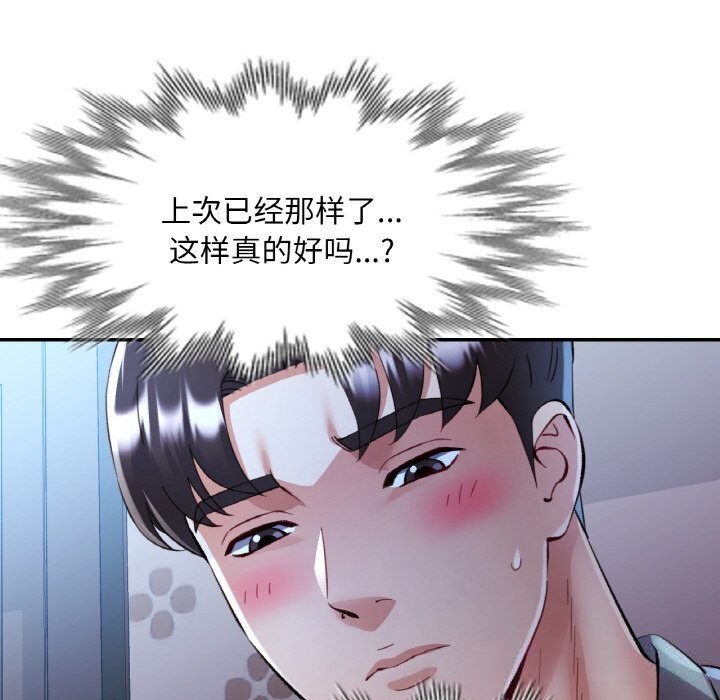 《已嫁人的她》漫画 第37話
