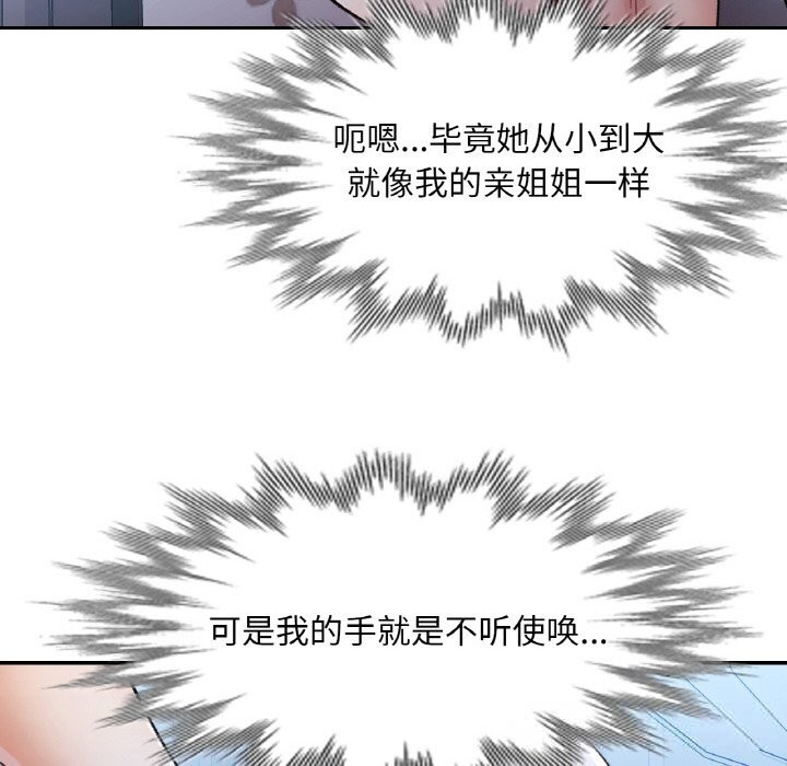 《已嫁人的她》漫画 第37話