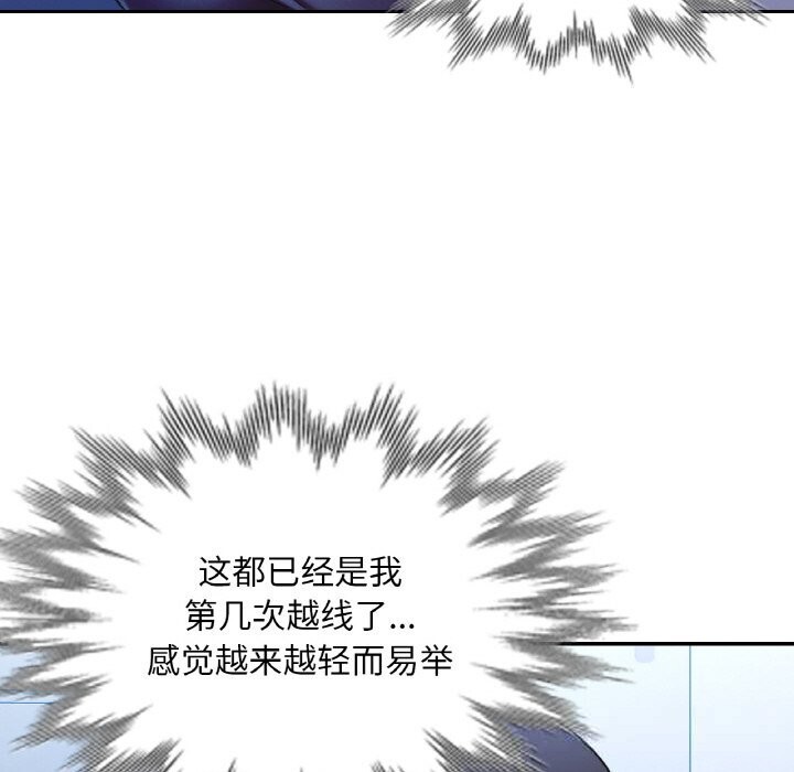 《已嫁人的她》漫画 第37話
