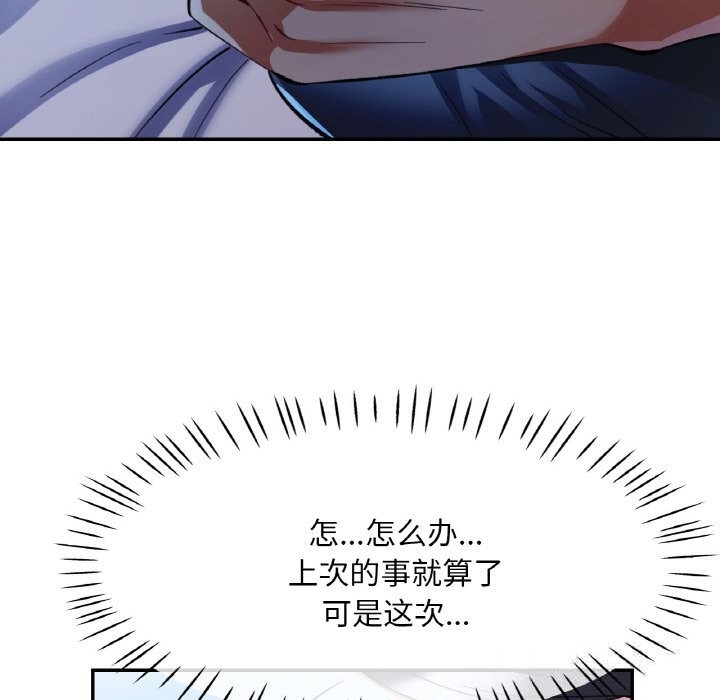 《已嫁人的她》漫画 第37話
