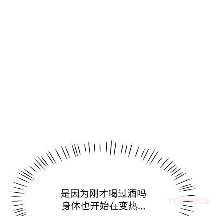 《已嫁人的她》漫画 第37話