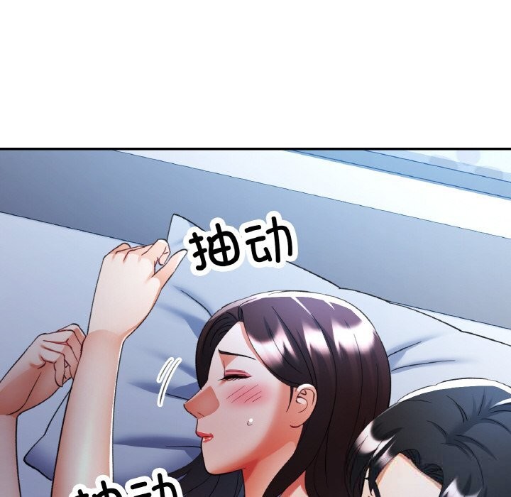《已嫁人的她》漫画 第37話