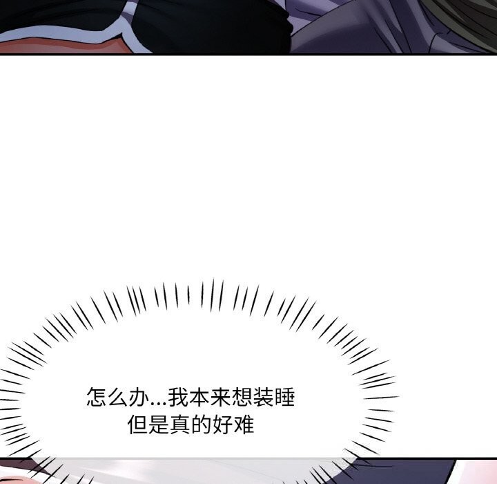 《已嫁人的她》漫画 第37話