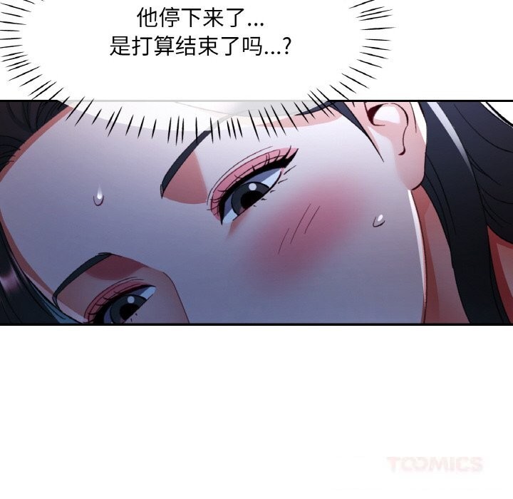 《已嫁人的她》漫画 第37話