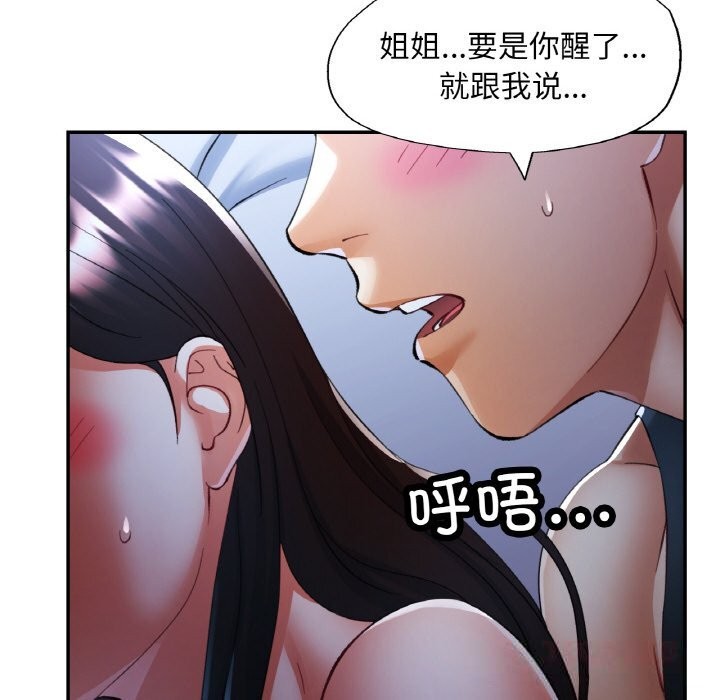 《已嫁人的她》漫画 第37話