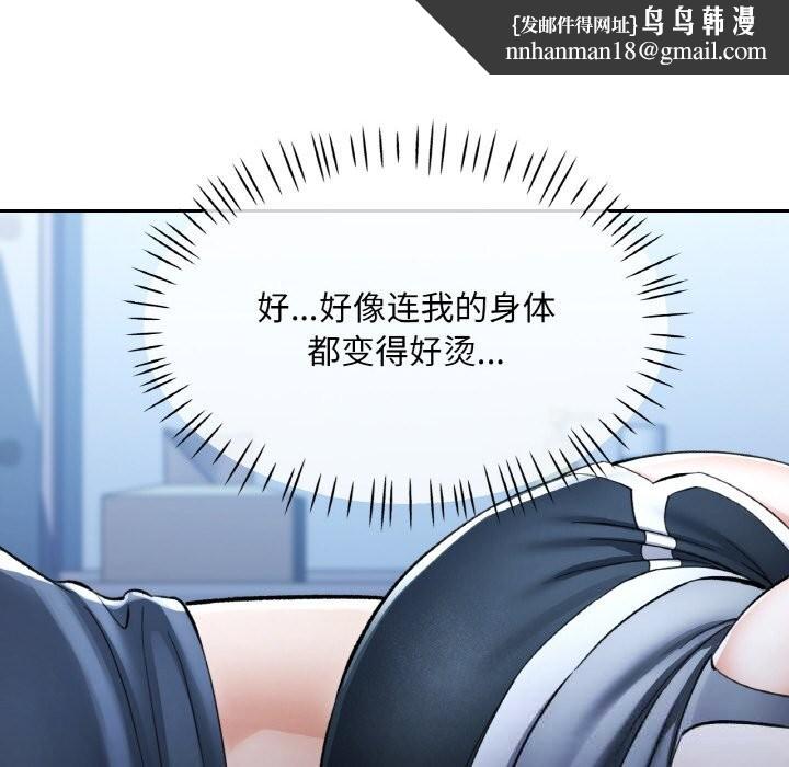 《已嫁人的她》漫画 第37話
