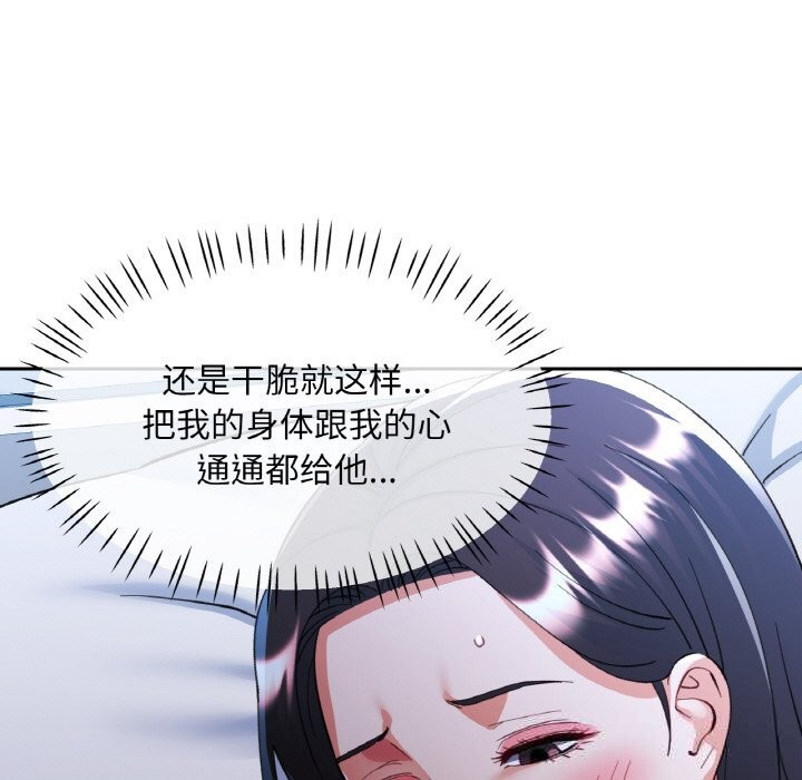 《已嫁人的她》漫画 第37話