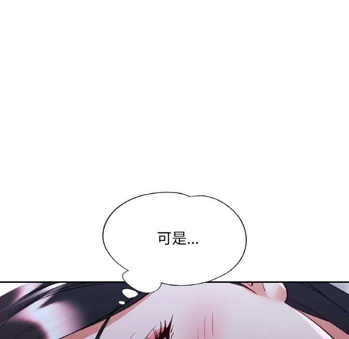 《已嫁人的她》漫画 第37話