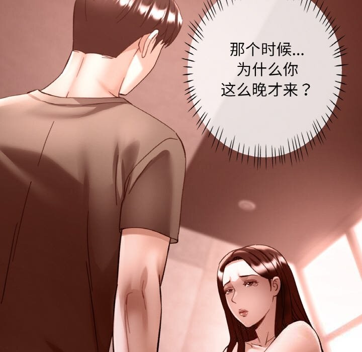 《已嫁人的她》漫画 第37話
