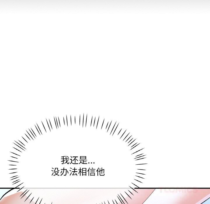 《已嫁人的她》漫画 第37話