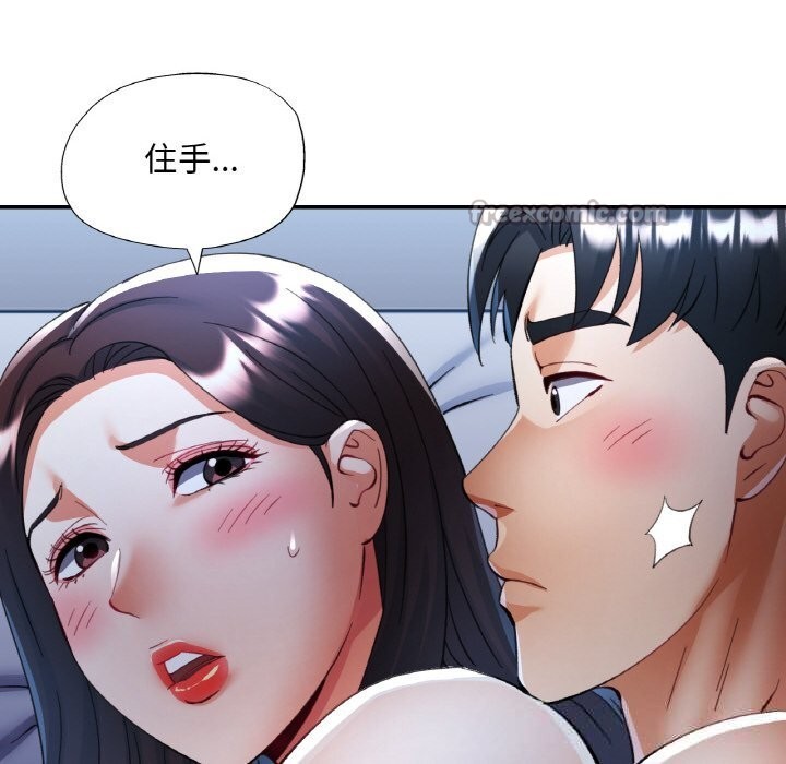 《已嫁人的她》漫画 第37話