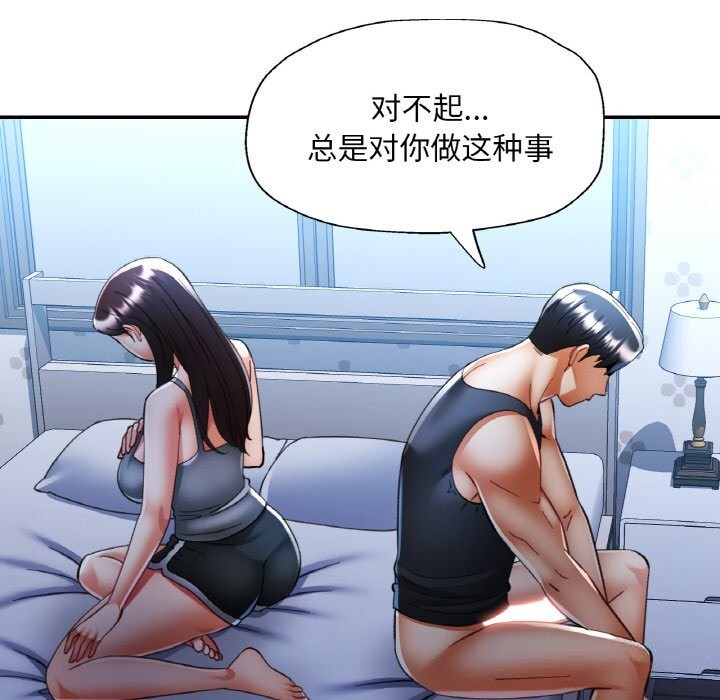 《已嫁人的她》漫画 第37話